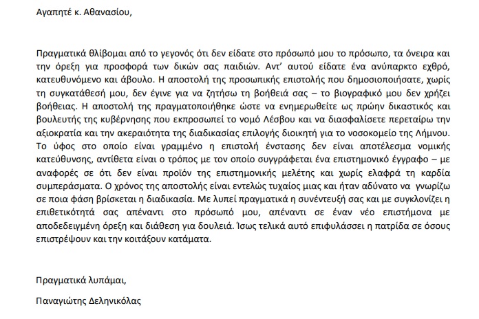 apantisi delinikola