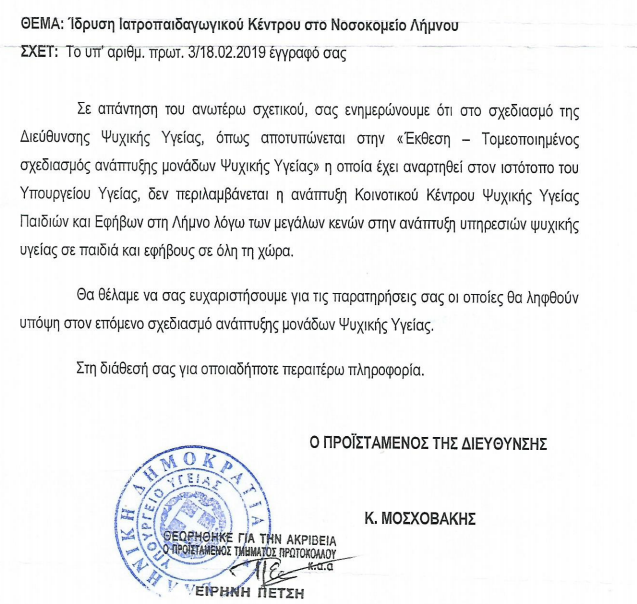 apantisi ypoyrgeiou