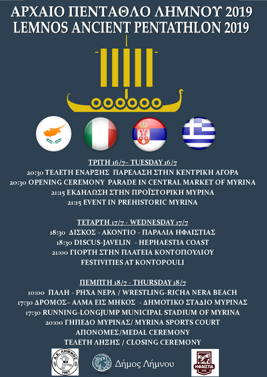 arxaio pentathlo limnos 2019