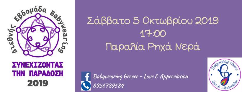 babywearing limnos