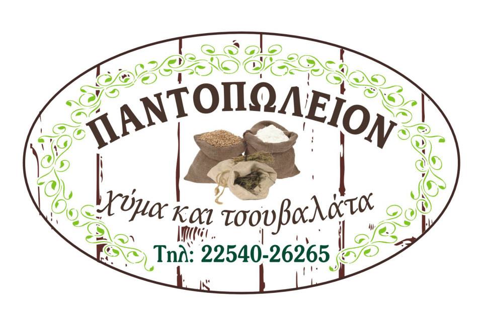 chyma kai tsouvalata limnos shop 4