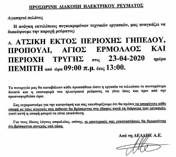 deddie atsik