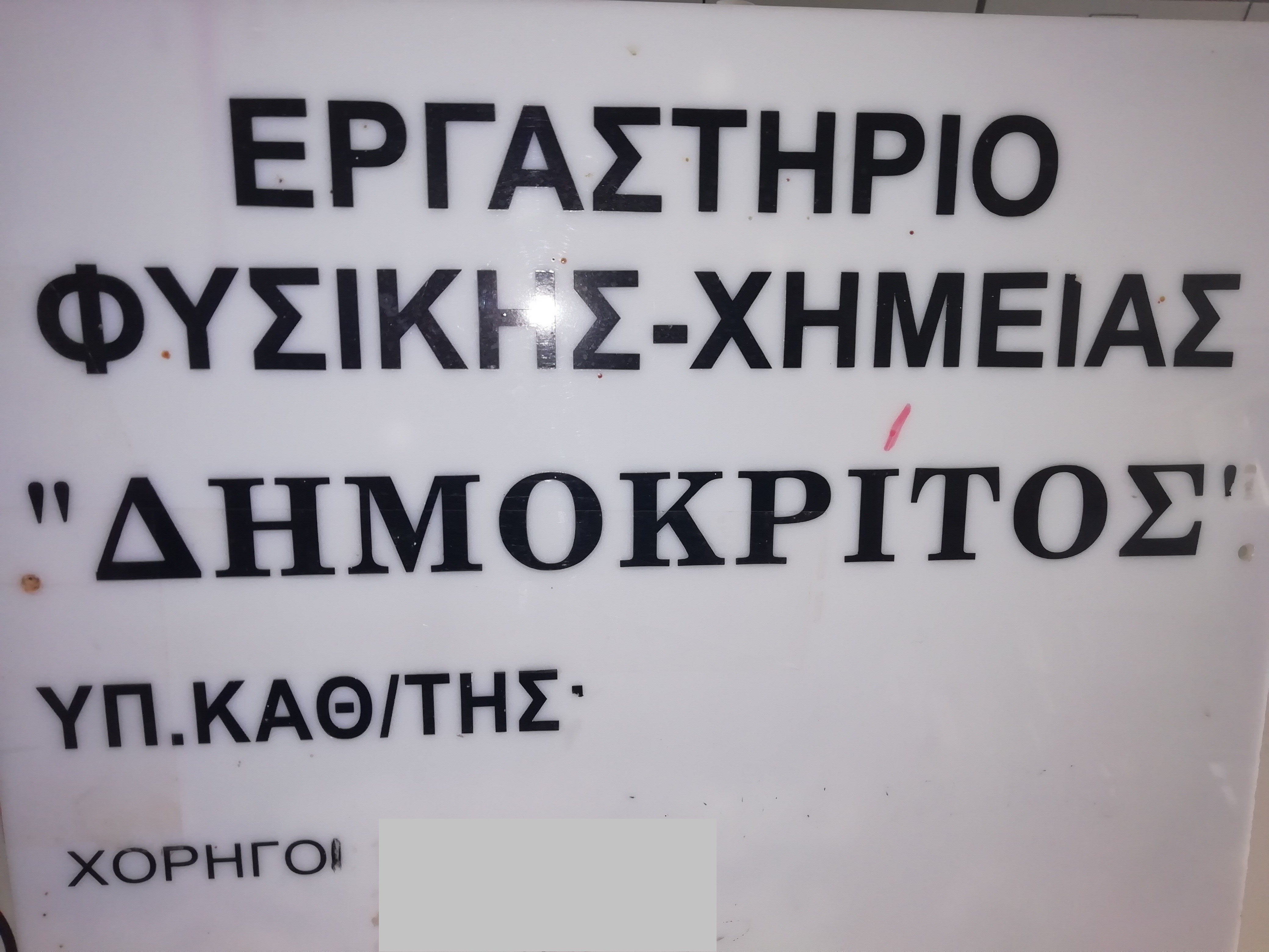 dimokritos