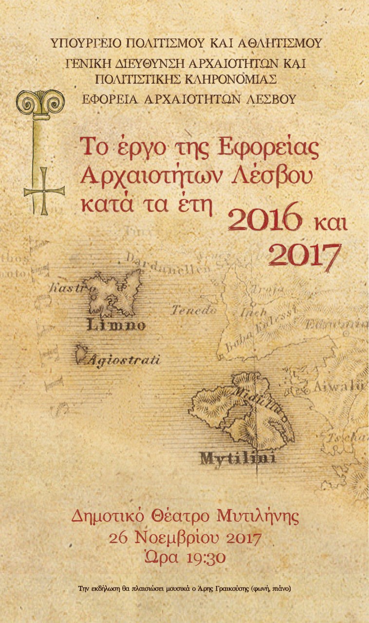 eforeia arxaiotitwn lesvou ekd