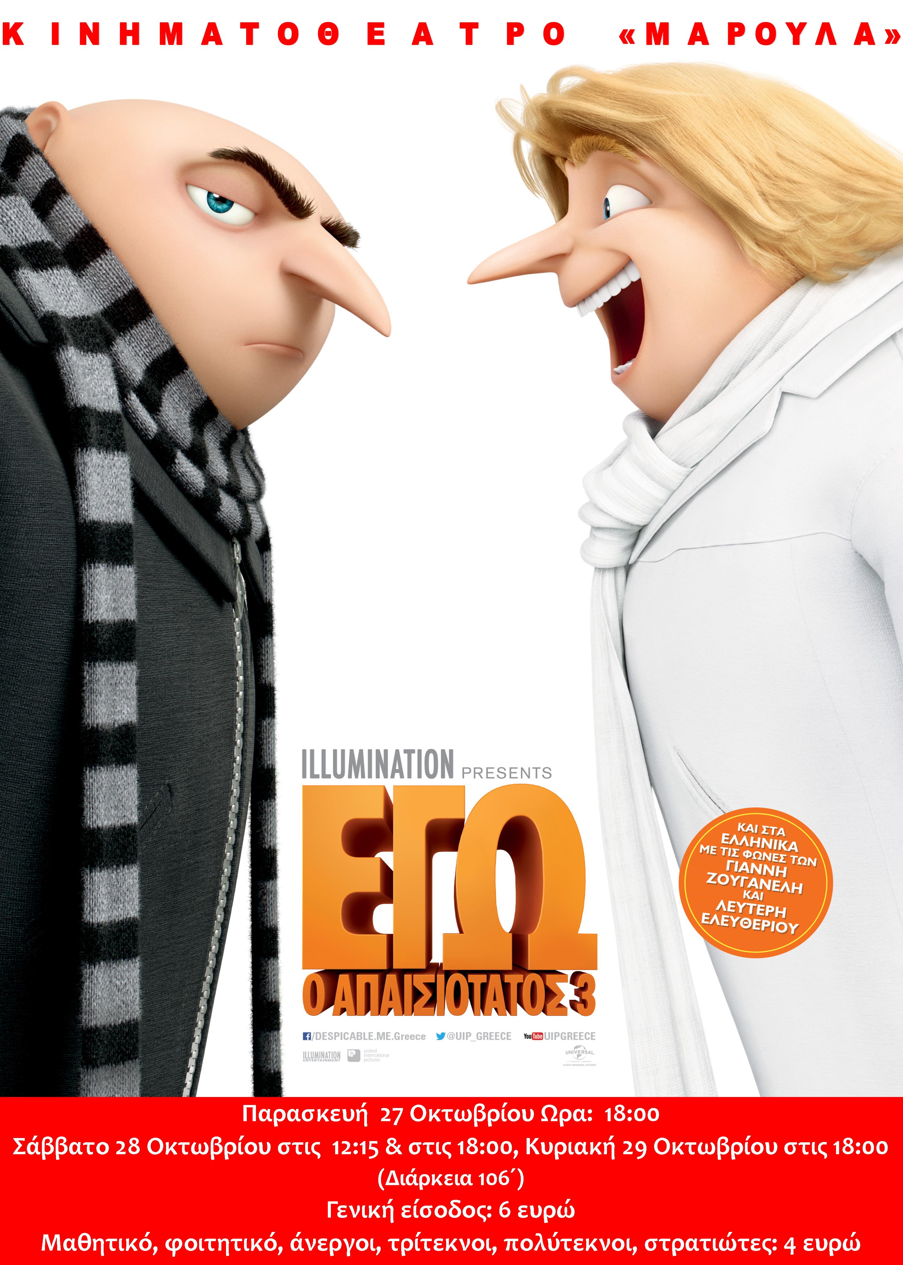 egw o apaisiotatos movie limnos