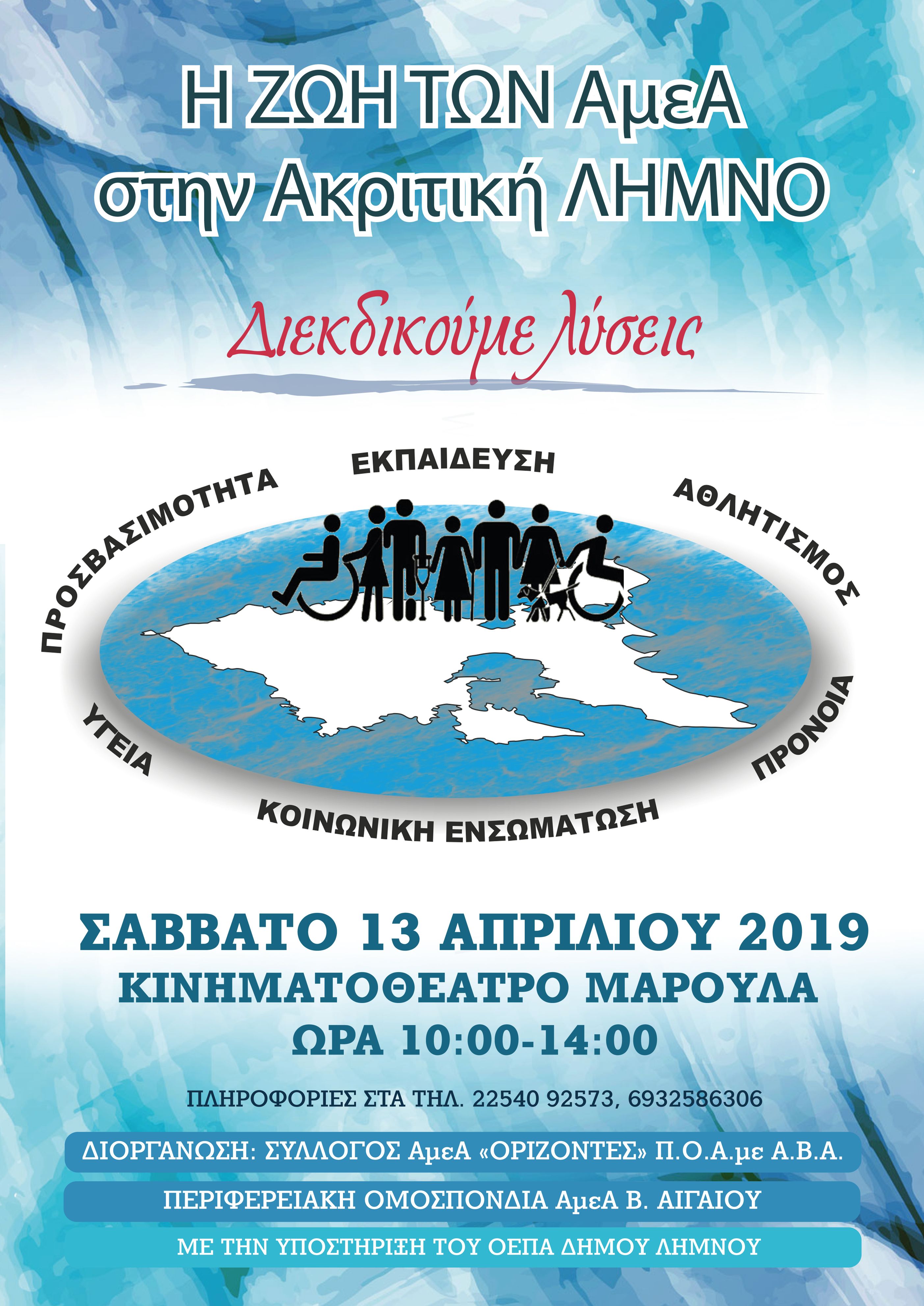 ekdilwsi amea limnos