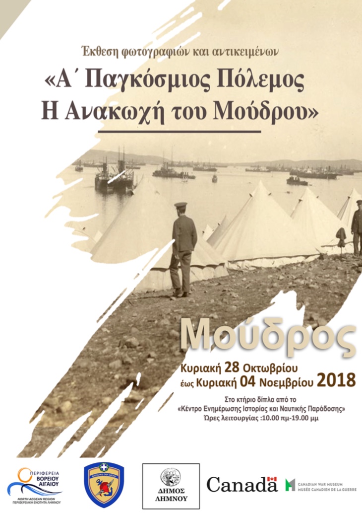 ekthesi moudros pagk pol limnos