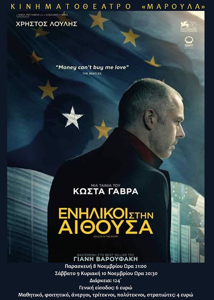 enilikoi stin aithousa lim