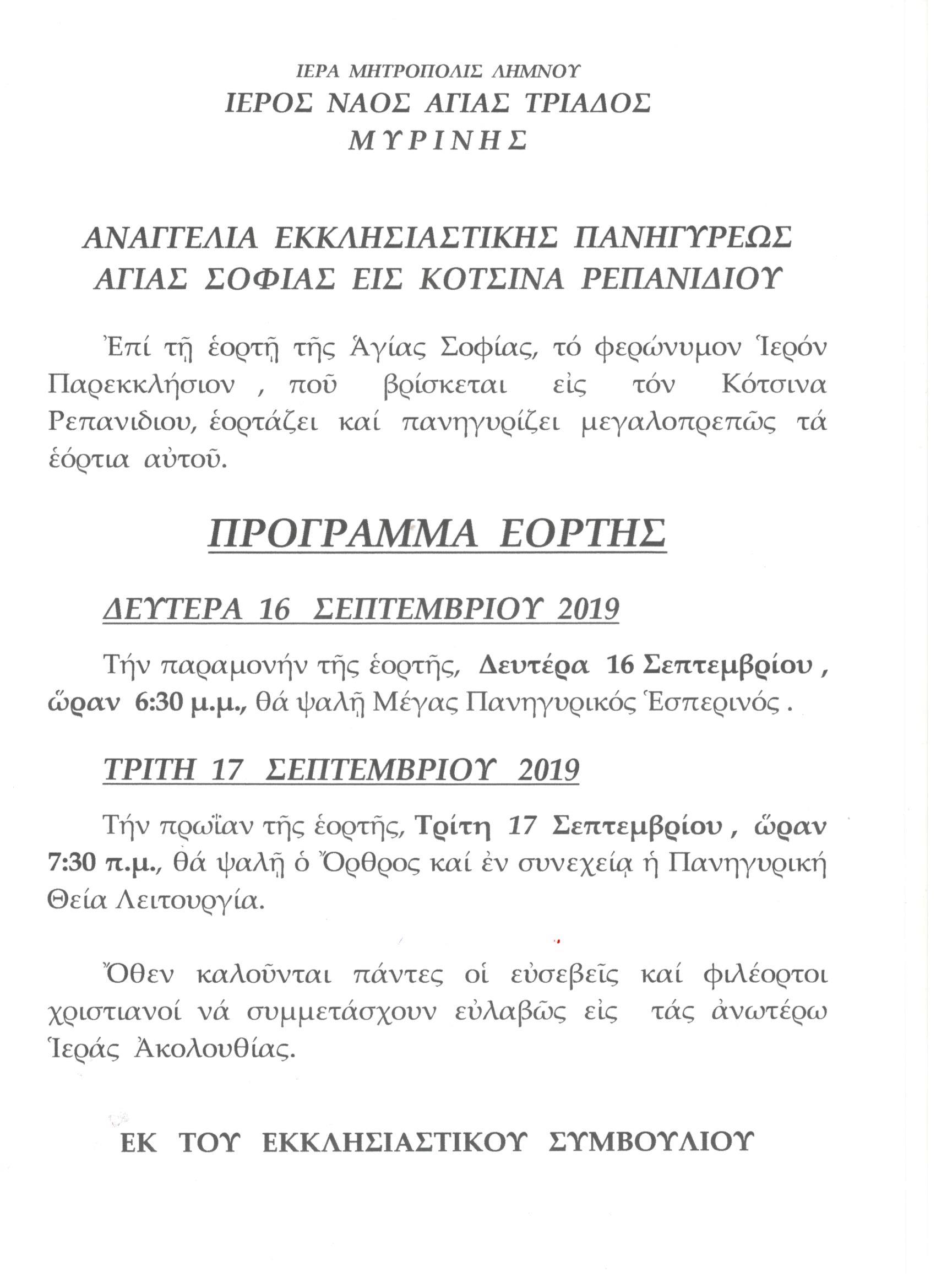 eorti agias sofias