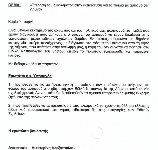 erwtisi autismos