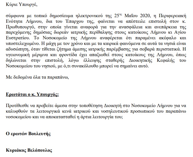 erwtisi velopoulou