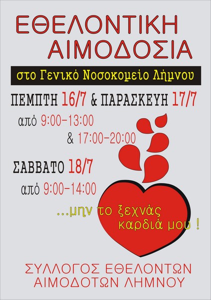 ethelontiki aimodosia