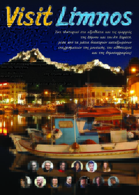 exofyllo visitlimnos 2019