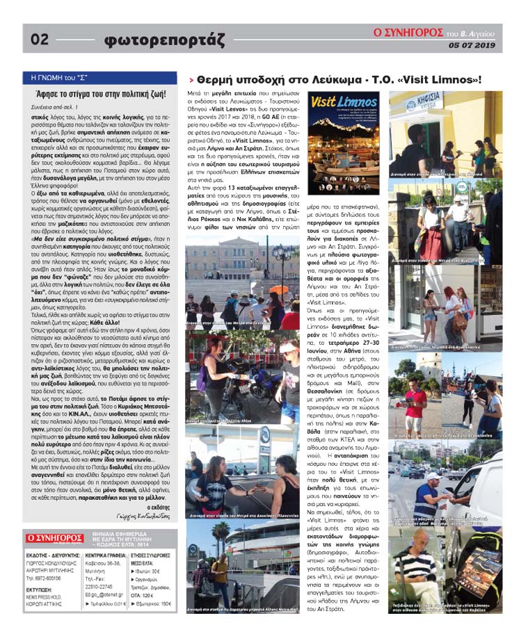 fotoreportaz dianomis visitlimnos 2019