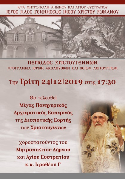 gennisi xristou romanou limnos