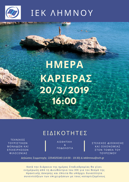 imera karieras iek limnou limnos