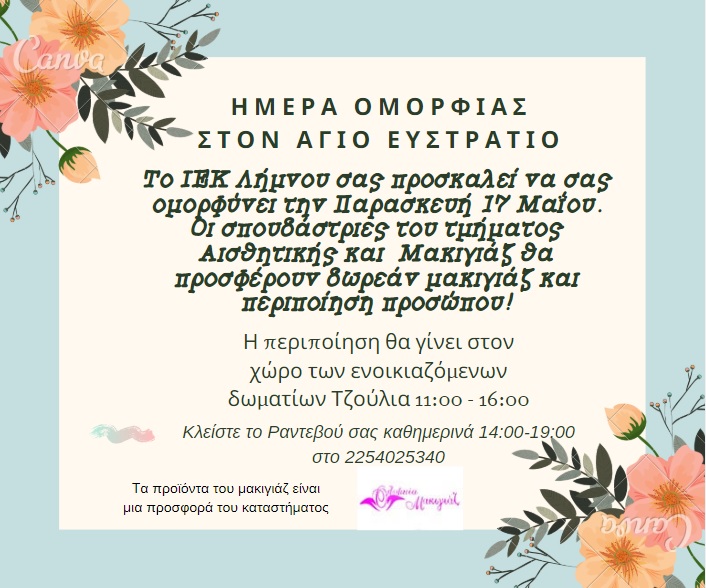 imera omorfias iek ai stratis