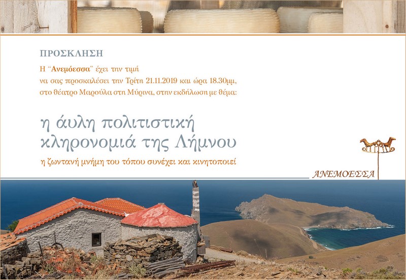 invitation anemoessa