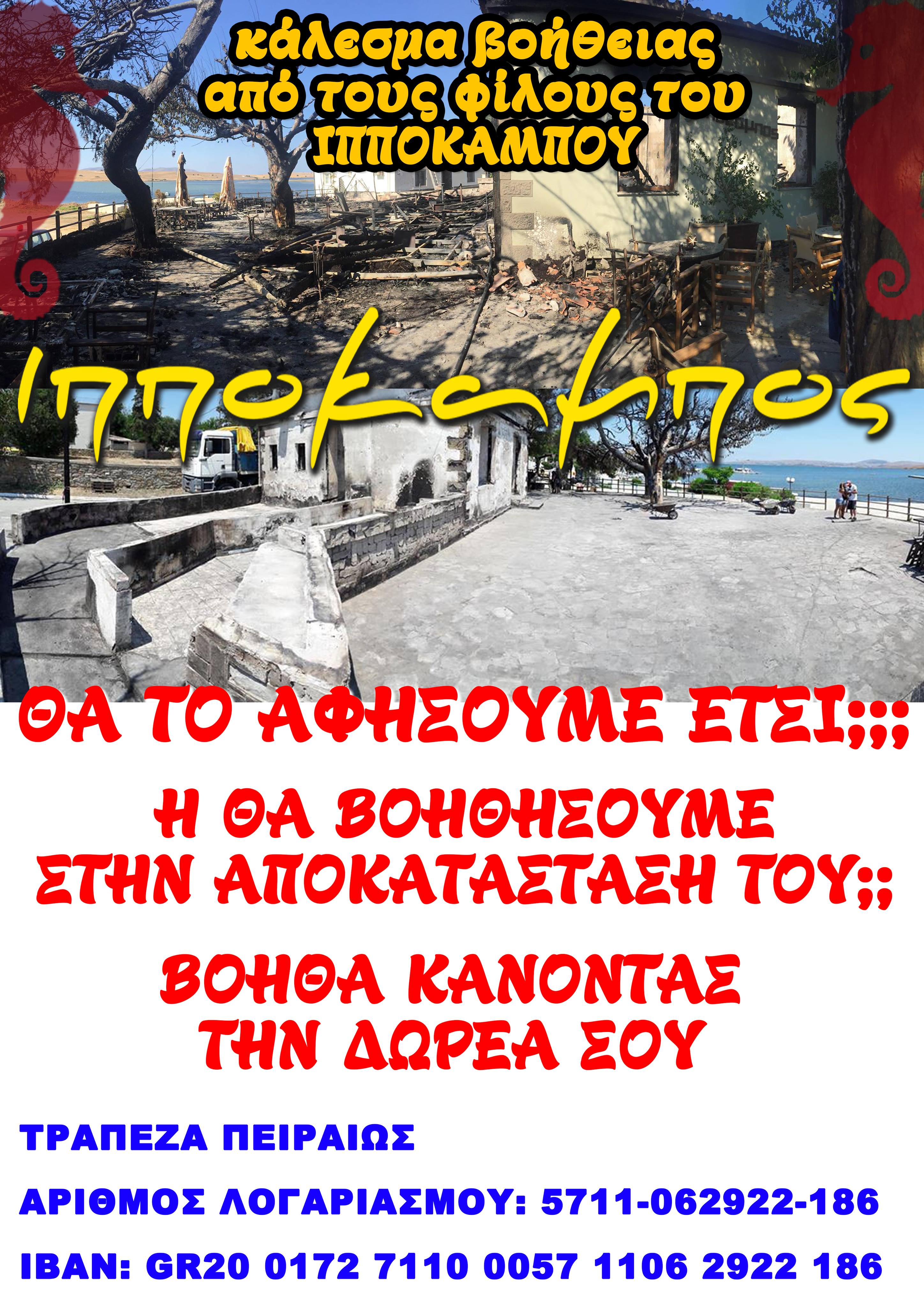 ippokampos kalesma