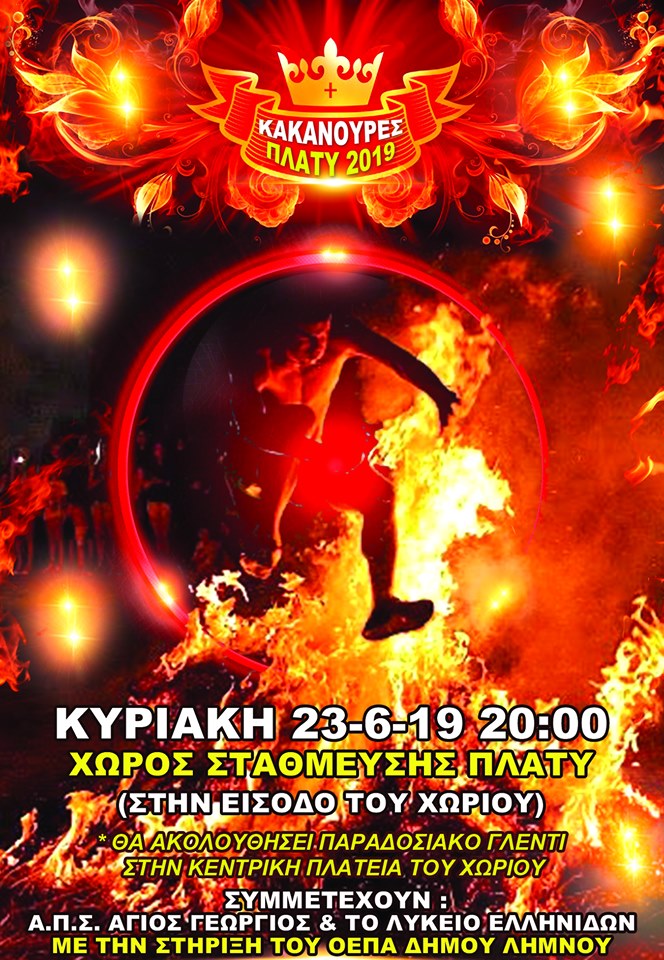 kakanoures platy limnos