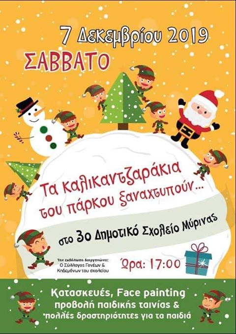 kalikantzarakia 3o dimotiko19