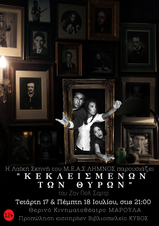 kekleismenwn twn thyrwn meas limnos poster