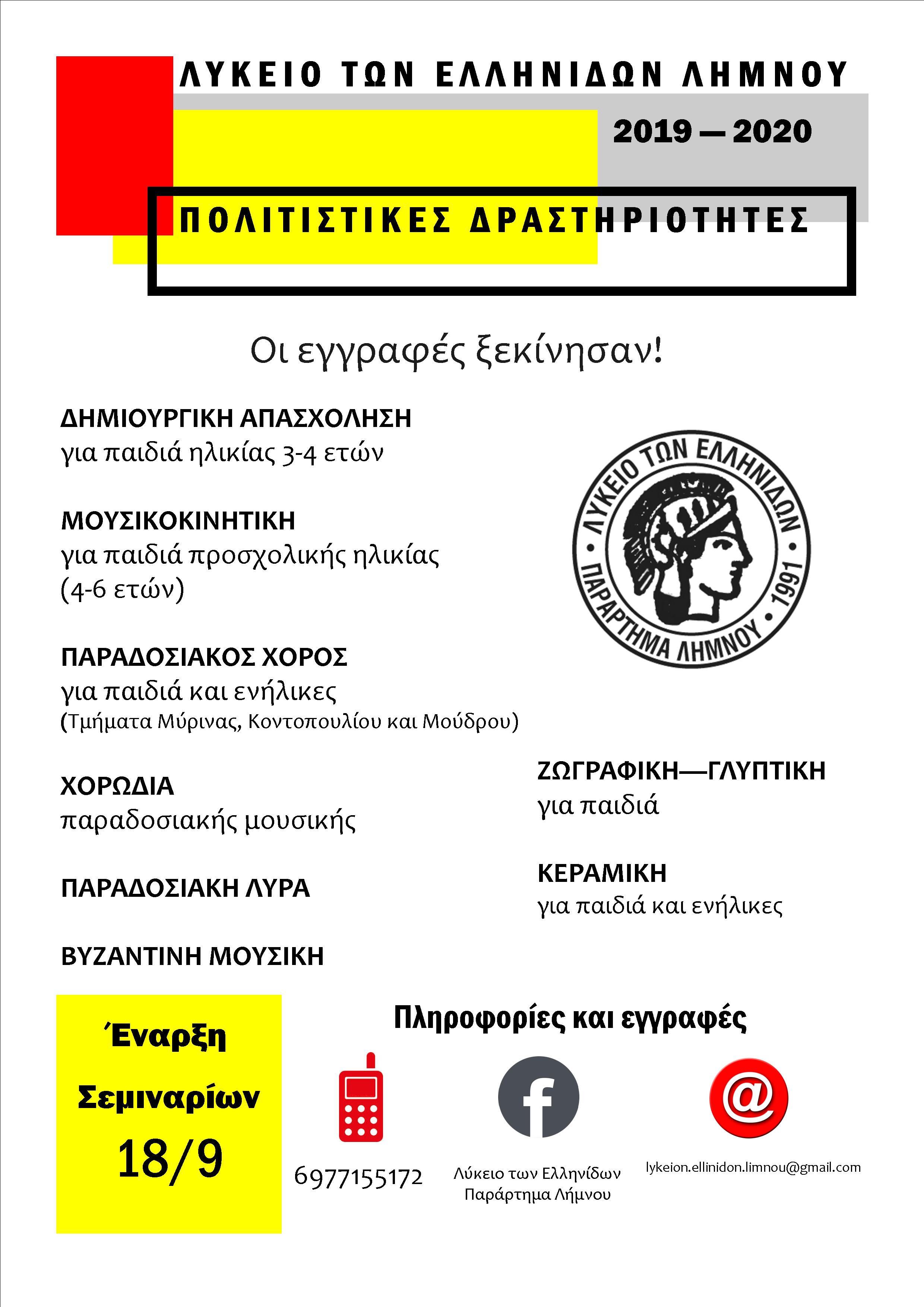 lte eggrafes2019
