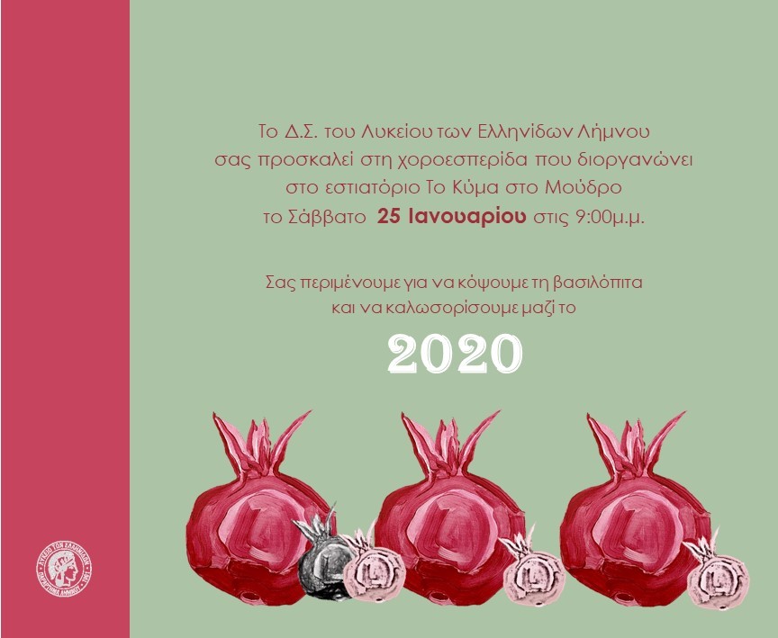 lte vasilopita