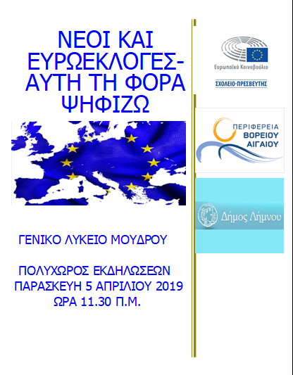 neoi kai eurwekloges gel moudrou limnos