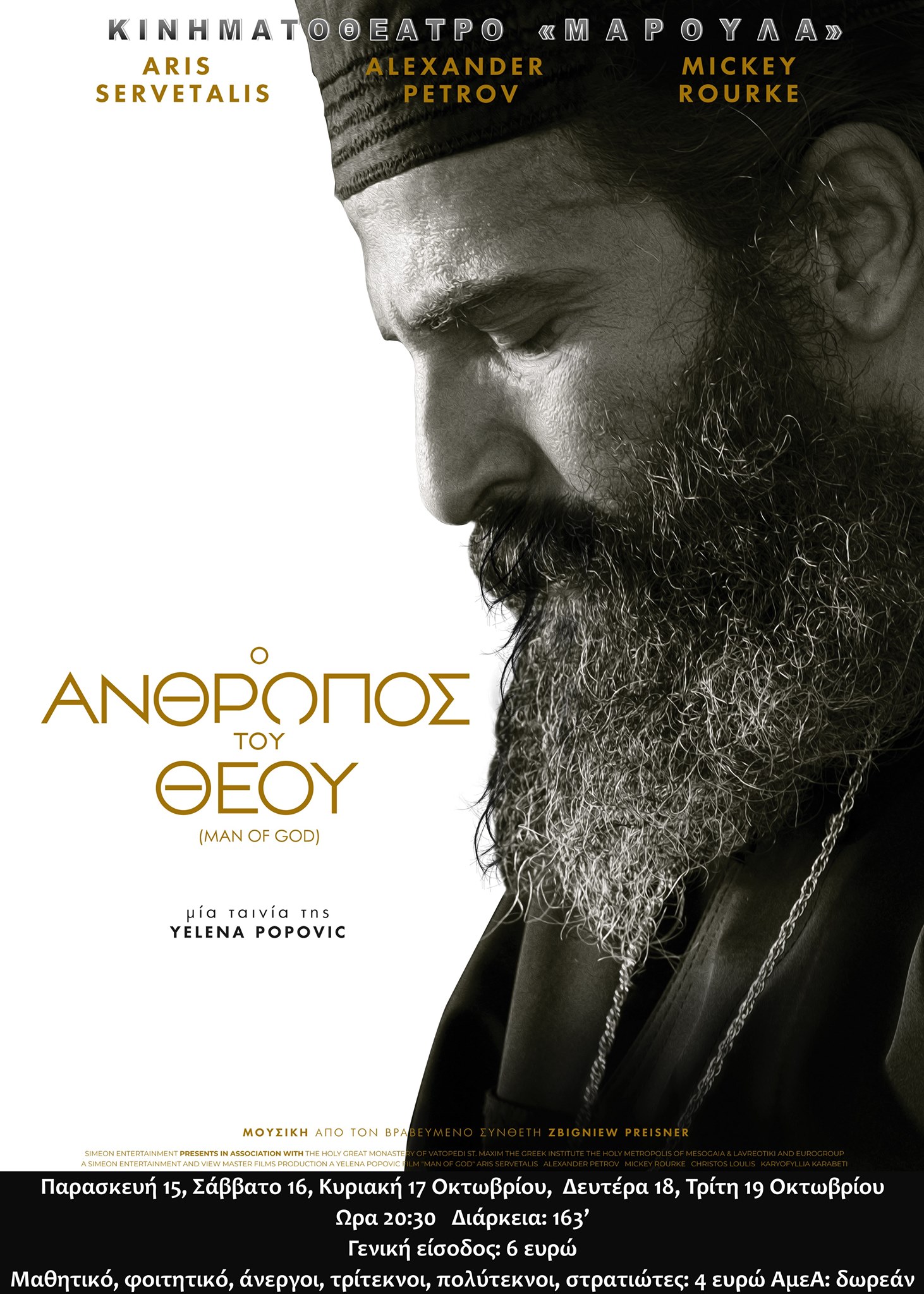 o anthropos tou theou maroula poster