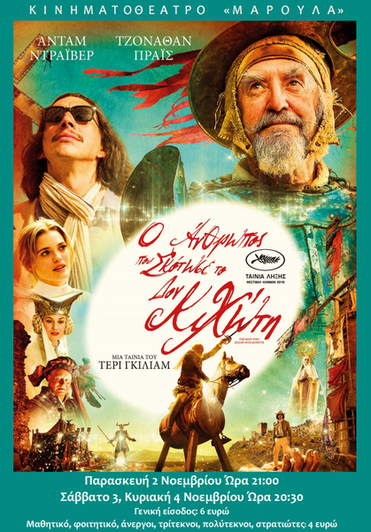 o anthrwpos pou skotwse ton don quixote limnos