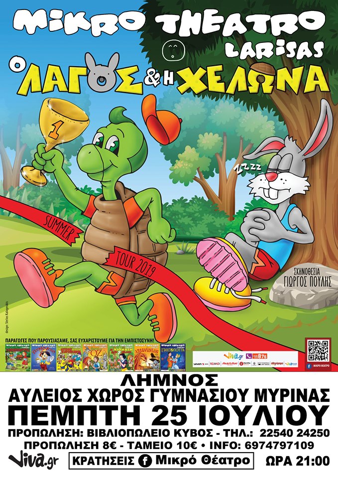 o lagos kai i xelwna limnos