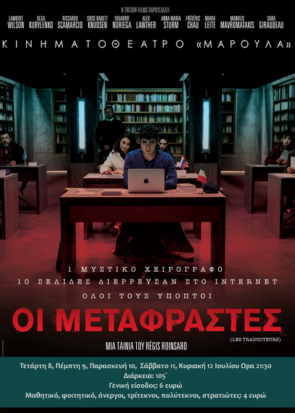 oi metafrastes poster