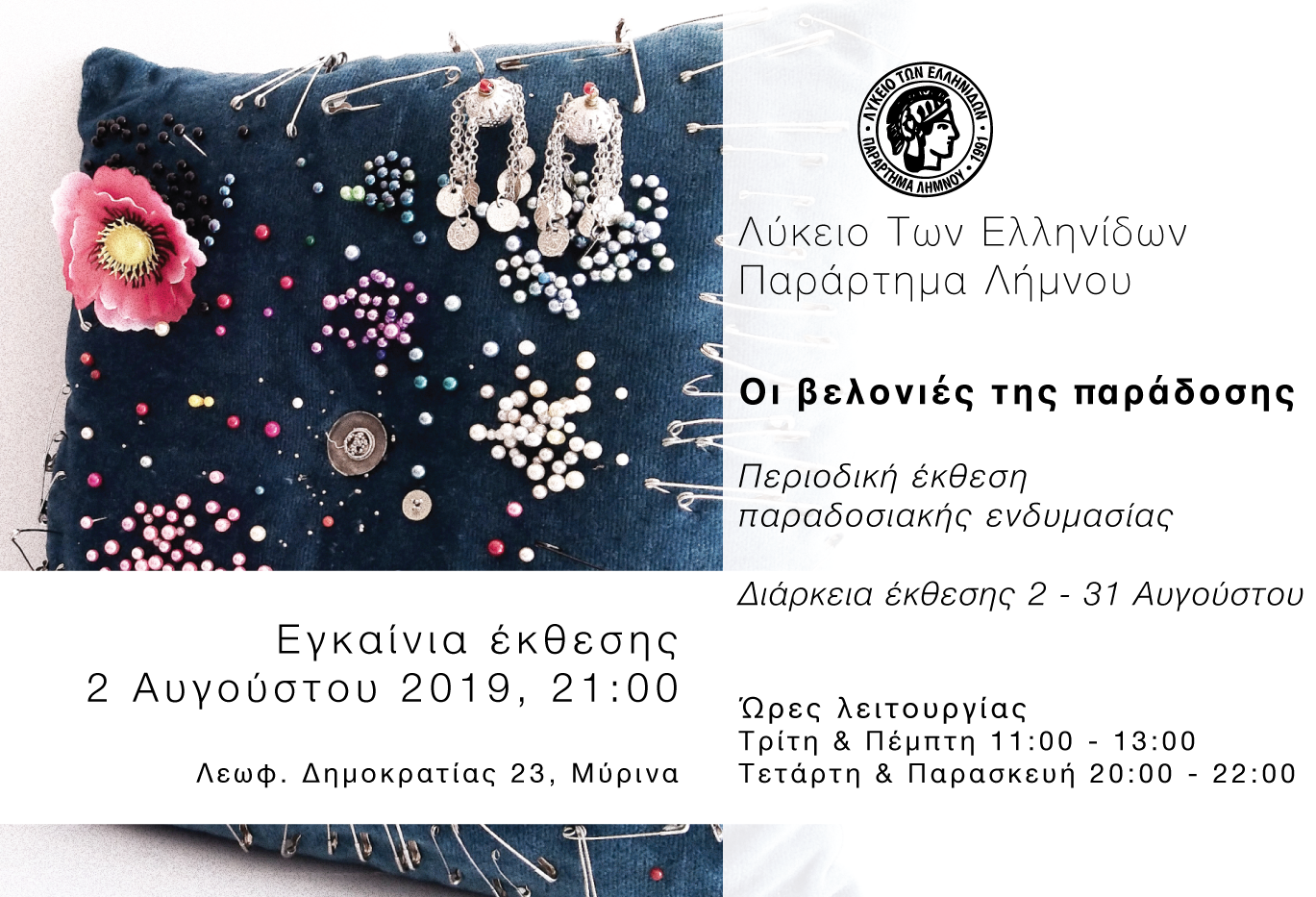 oi velonies tis paradosis