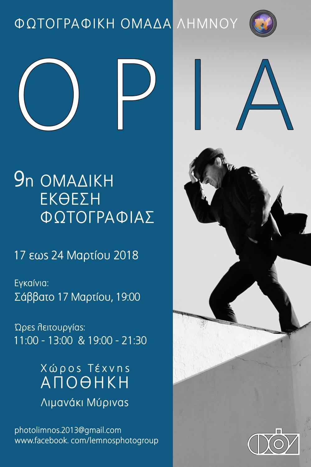 omadiki ekthesi fwtografias fol limnos