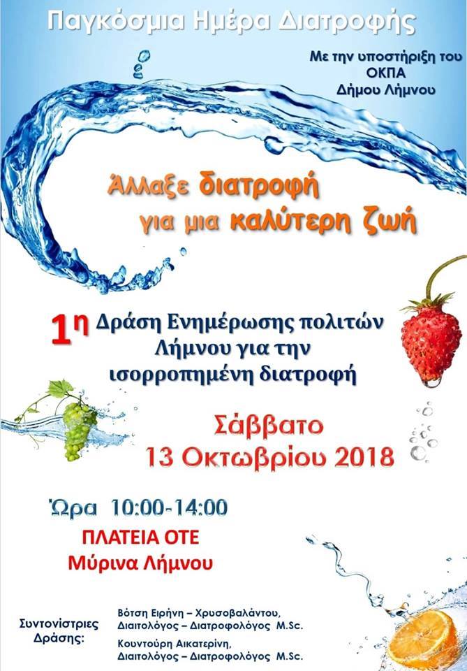 pagkosmia imera diatrofis lim