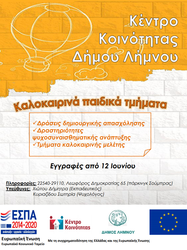 paidika tmimata kentro koinotitas limnos19