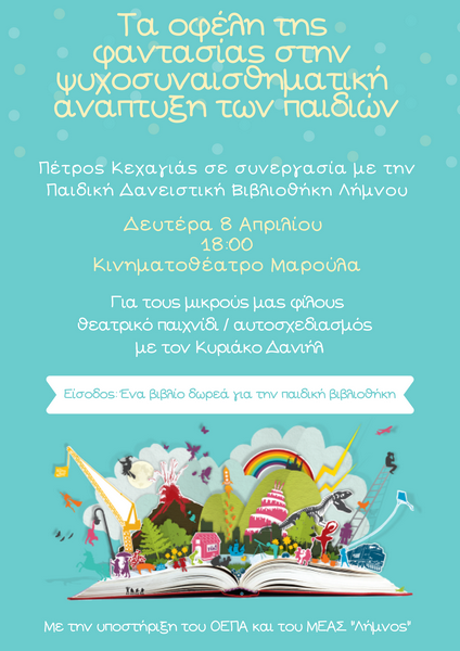 paidiki daneistiki vivliothiki limnou ekd