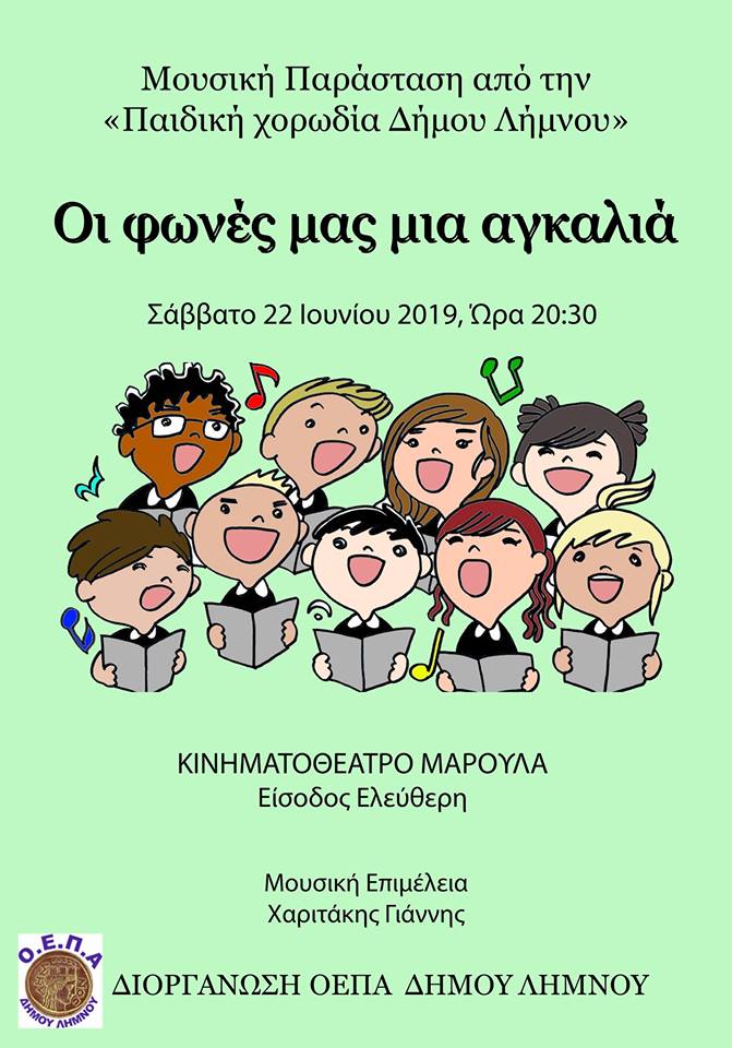 paidiki xorwdia dimos limnou poster