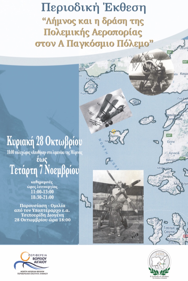 periodiki ekthesi pagk pol limnos