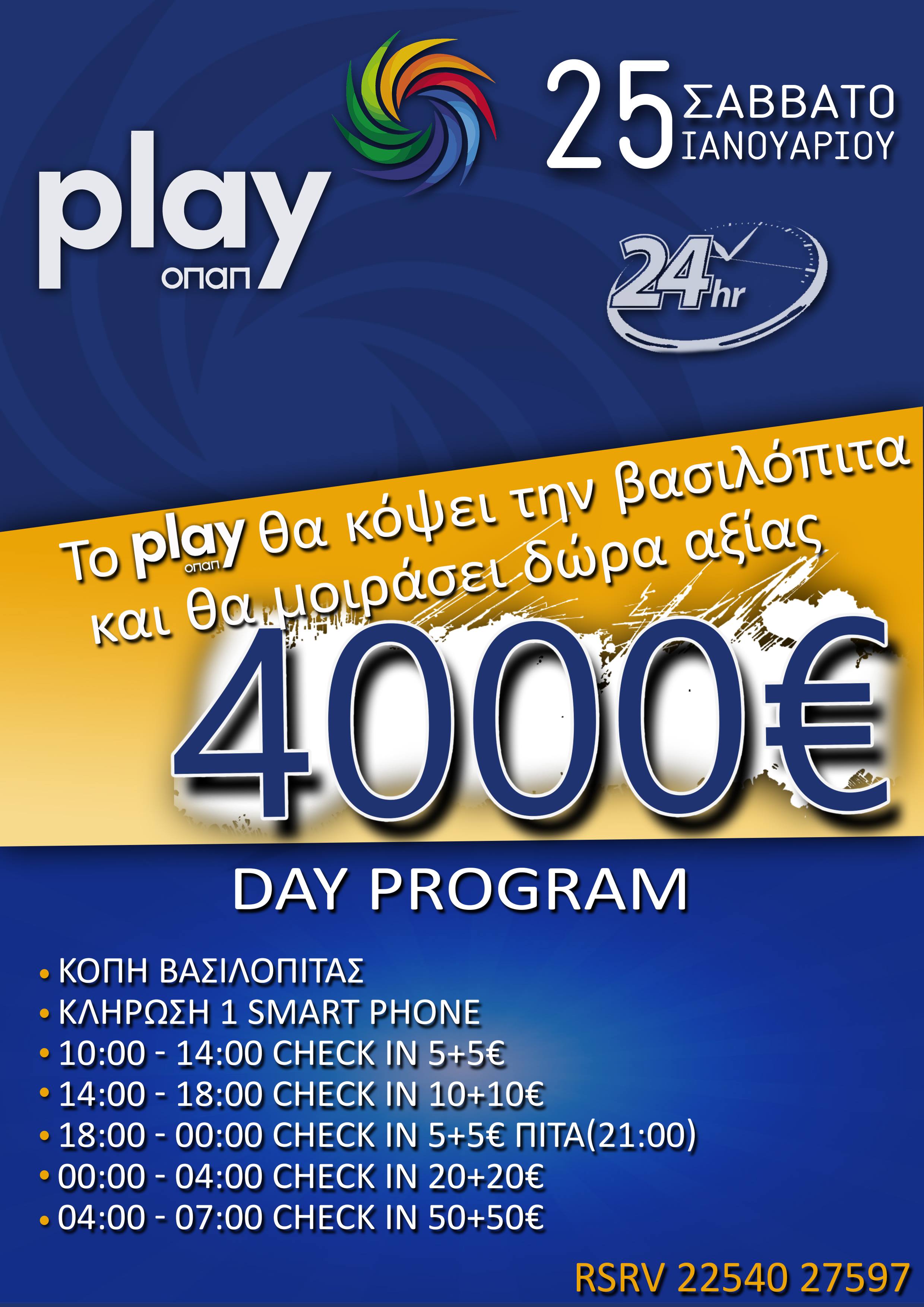 play opap limnos