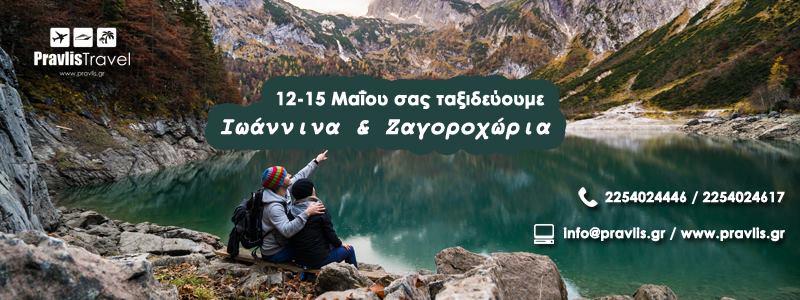 pravlis travel ioan zagor