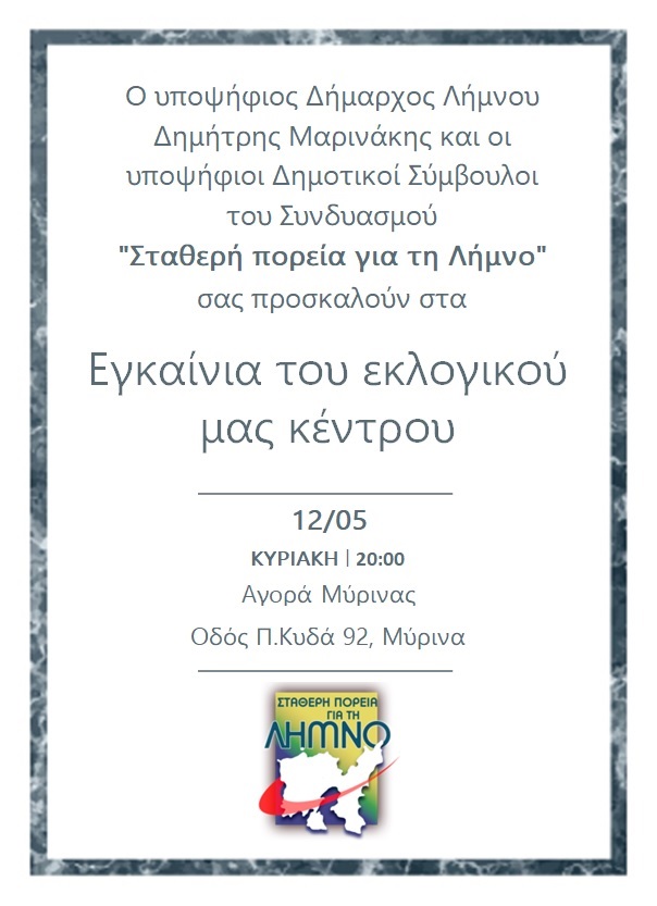 prosklhsh statheri poreia limnos