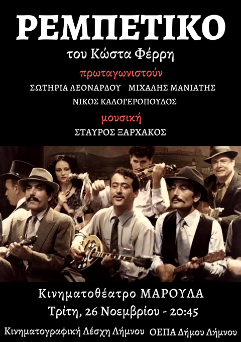 rebetiko kin lesxi