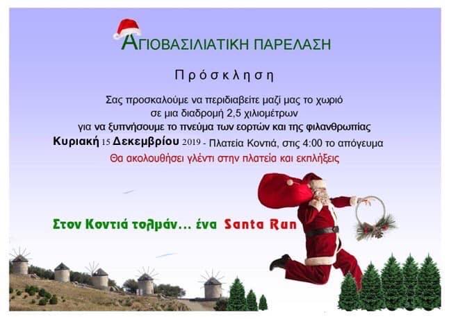 santarun kontias