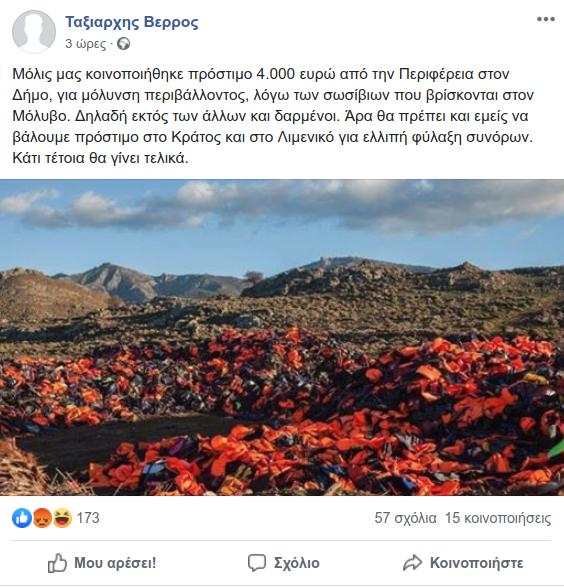 sosivia dimarxos lesvou 2019 09 09