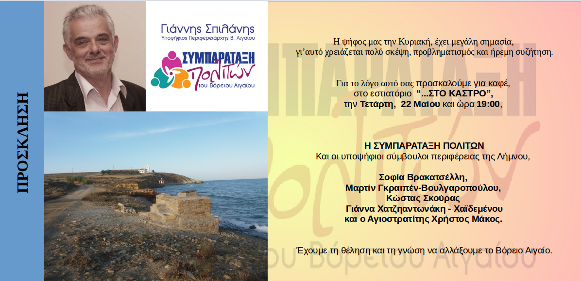 spilanis limnos