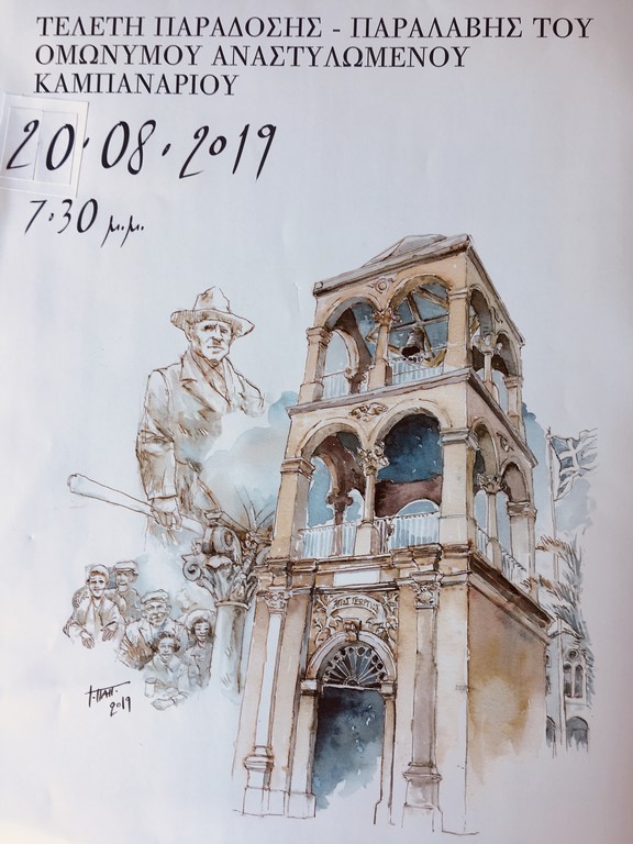 teleti kampanario atsiki