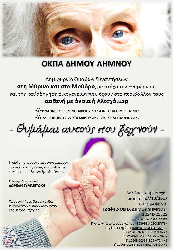 thymamai autous pou ksexnoun limnos