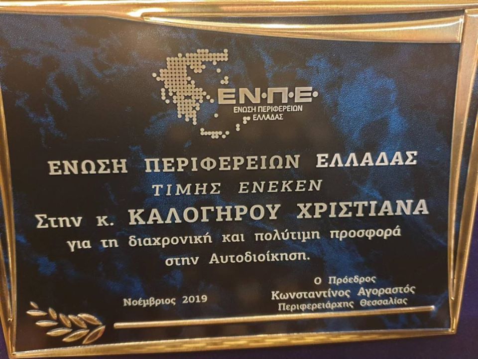 timitiki plaketa enpe kalogirou